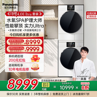 松下白月光4.0Ultra洗烘套装 12kg家用除毛烘智投洗衣机烘干机