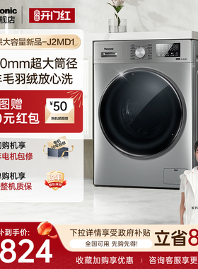 【新品】松下大海豹洗衣机12KG大容量家用洗烘一脱滚筒变频J2MD1