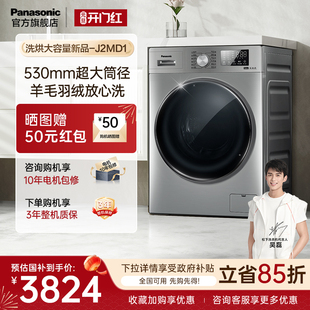 【新品】松下大海豹洗衣机12KG大容量家用洗烘一脱滚筒变频J2MD1