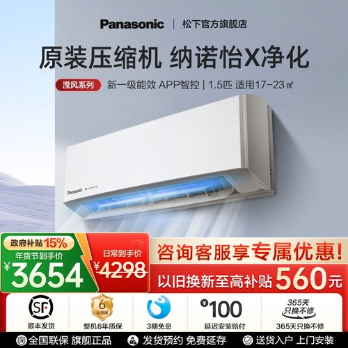 松下原装压缩机 20倍纳诺怡X 58℃自清洁