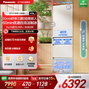 多门冰箱自动制冰一级JE41PXA 松下小冰糕410L法式 零嵌新品