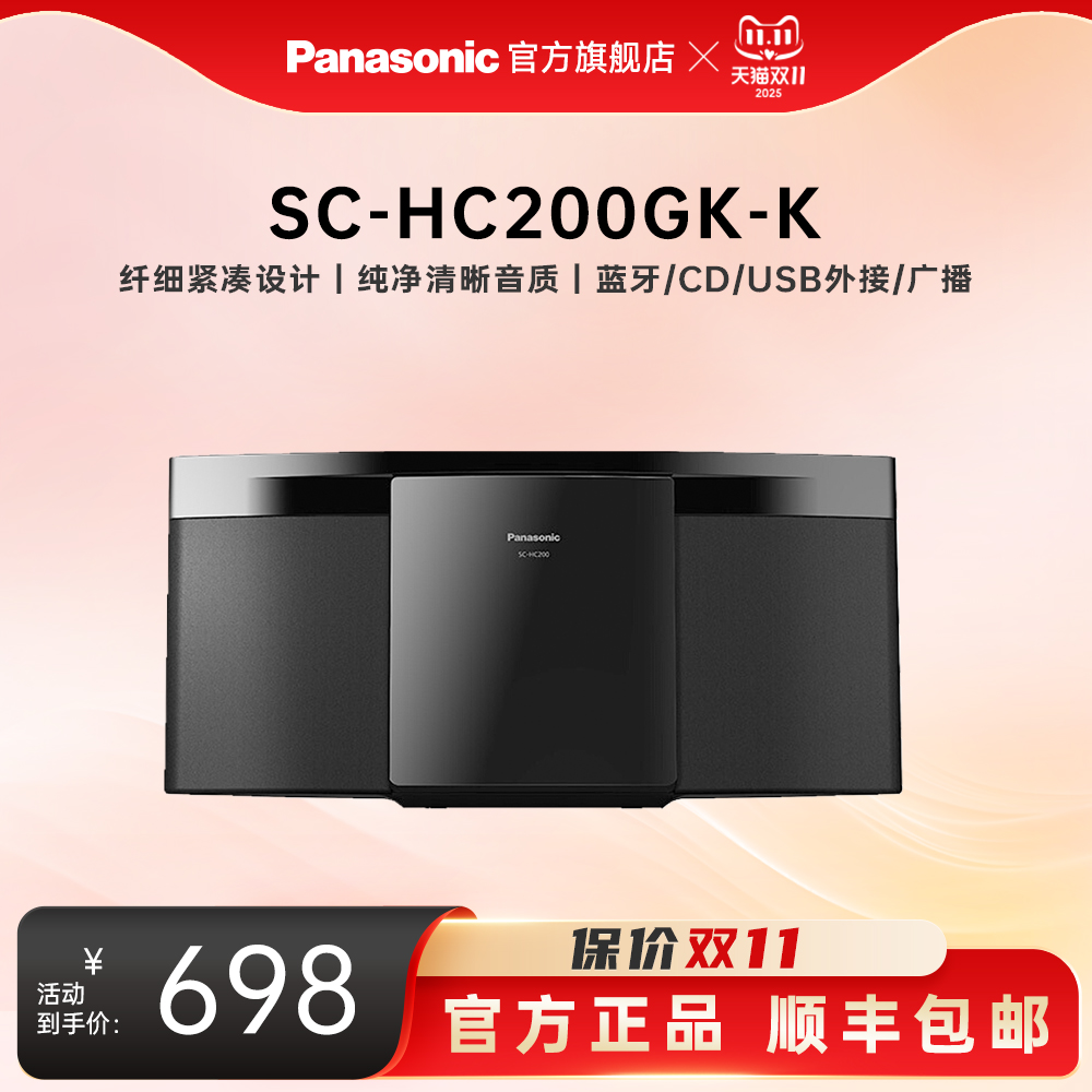 【官方旗舰】松下HC200GK高颜值无线蓝牙音箱 学习CD/USB迷你音响