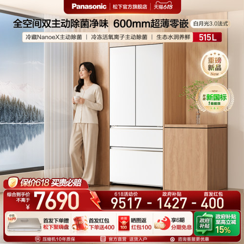 松下白月光3.0新1级515L制冰冰箱