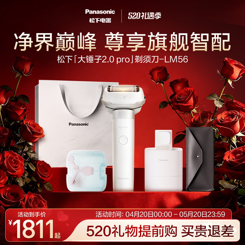 【520礼物】松下大锤子2.0pro剃须刀电动刮胡刀礼盒政府补贴LM56