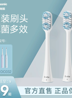 松下抗菌电动牙刷头WEW0880W405原装适配DC032替换通用牙刷头