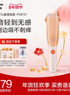 松下未北北婴儿理发器静音自动吸发剃发器儿童家用理发神器PGF21
