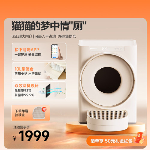 松下全自动智能猫砂盆