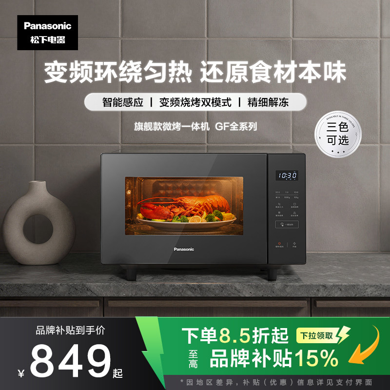松下微波炉家用小型电烤箱变频多功能智能转盘微烤一体机GF系列