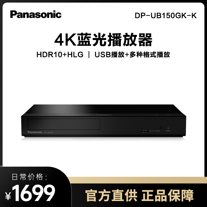 Panasonic/松下UB150GK 4KHDR蓝光DVD高清播放机3D影碟机USB播放-封面