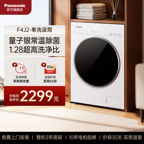 [新品]松下滚筒洗衣机家用全自动10KG大容量除菌除毛官方旗舰F4J2