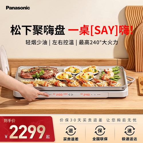 松下官方旗舰店聚嗨盘m1多功能
