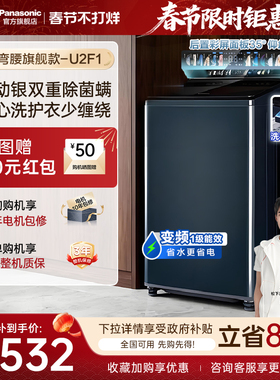 [不弯腰官方旗舰]松下洗衣机波轮12kg全自动家用超大容量变频U2F1