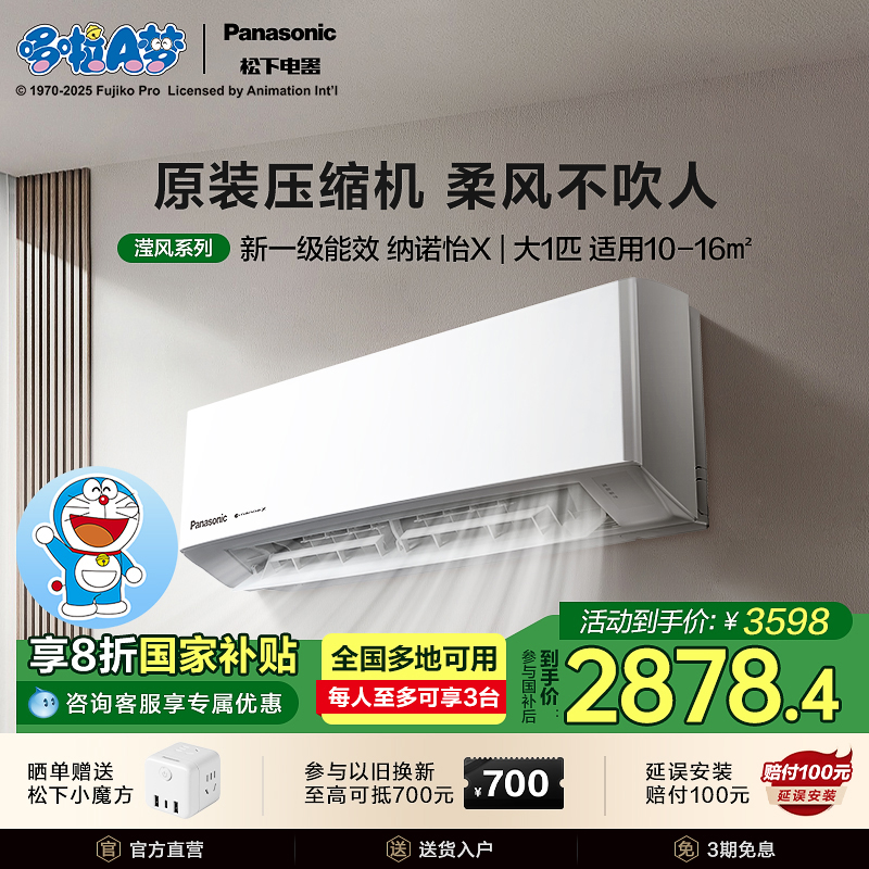松下挂式空调大1匹新一级能效