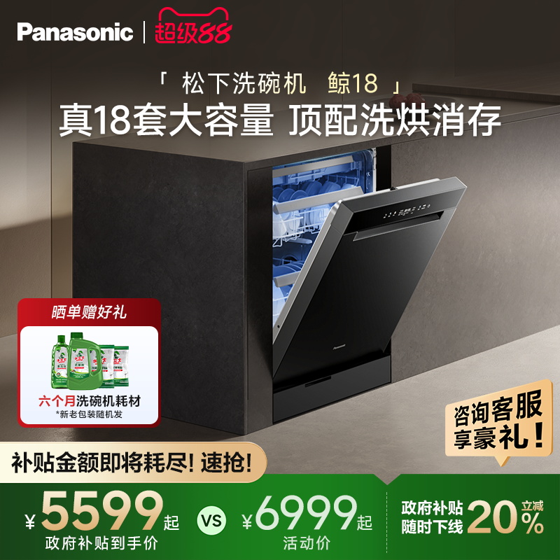 18套大容量洗碗机顶配洗烘消存