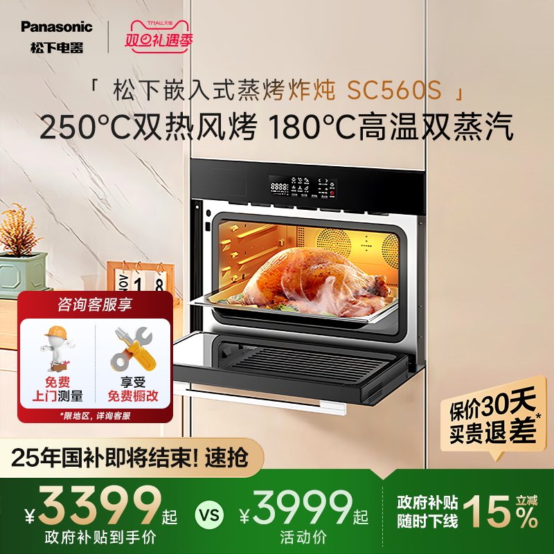 松下家用嵌入式蒸烤炸一体机蒸烤箱电蒸箱官方旗舰店正品SC560S