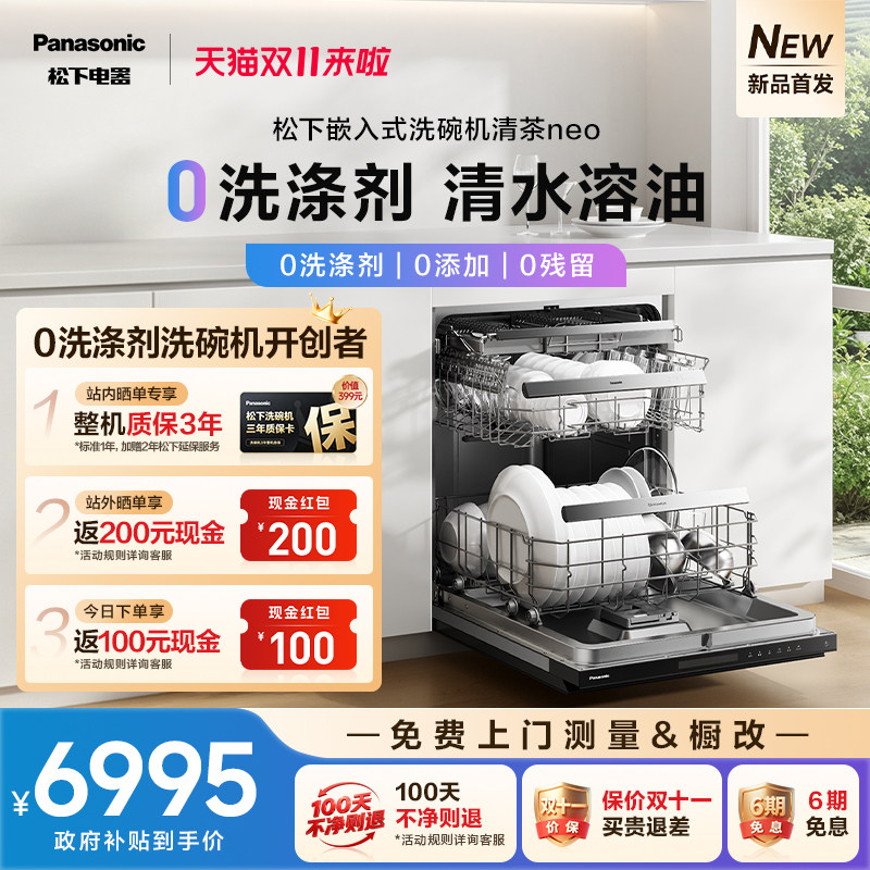 松下清茶洗碗机首创0洗涤剂洗碗