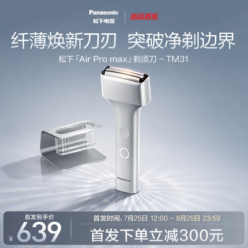 【陈震同款】松下AirPro剃须刀男士电动往复式刮胡刀政府补贴TM30