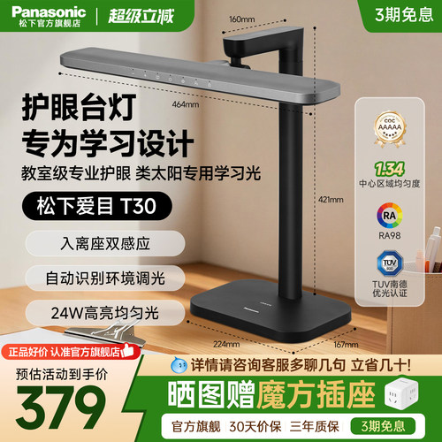 松下致巡全光谱5A护眼儿童台灯