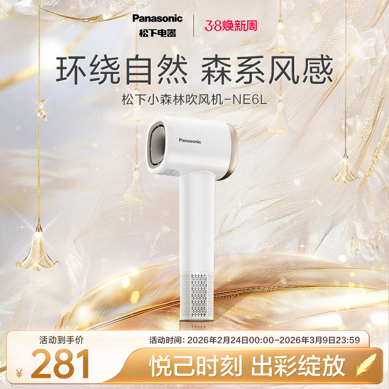 【政府补贴】松下负离子电吹风高速大风力护发吹风机速干风筒NE6L