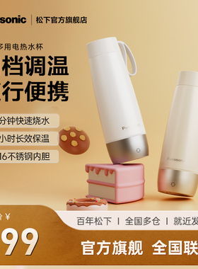 松下便携烧水杯不锈钢小型保温杯旅行多用电热水杯C21S
