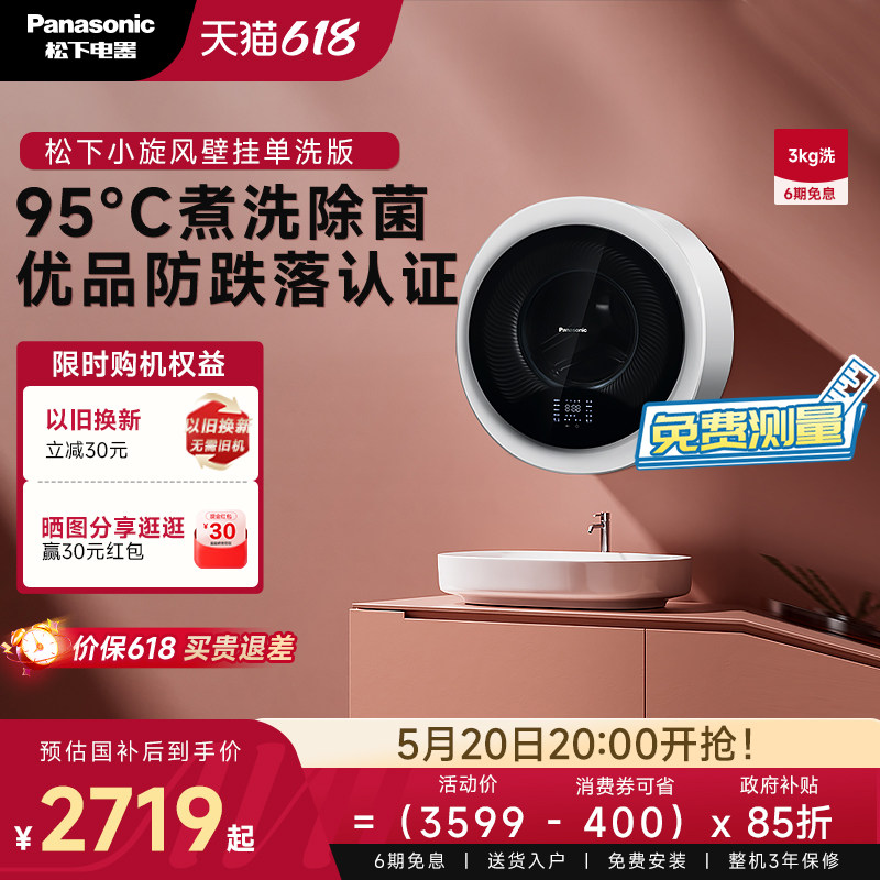 松下壁挂洗衣机婴儿小型迷你滚筒挂墙防跌落全自动除菌除螨小旋风
