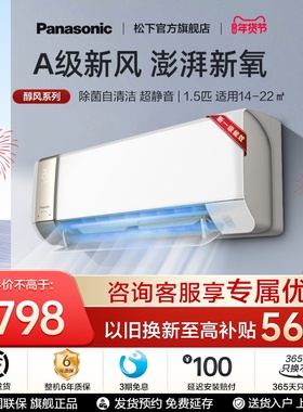 【政府补贴】松下1.5匹新风空调新一级能效冷热两用挂机J13AKR10