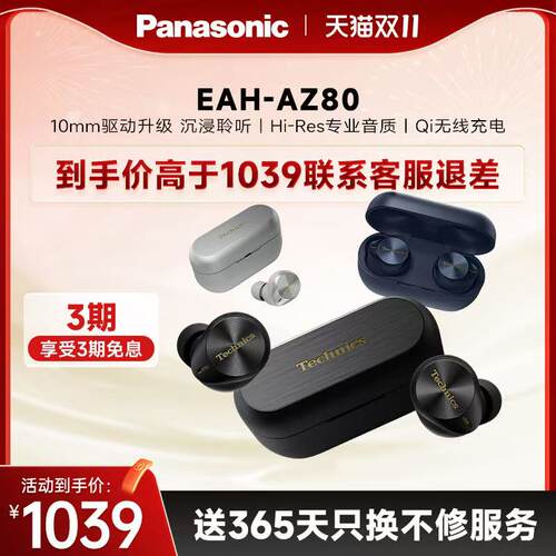 【官方旗舰】Technics 松下真无线降噪耳机AZ80耳塞式蓝牙耳机