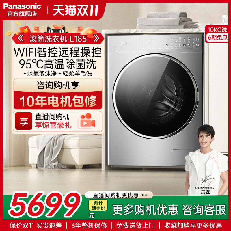 松下10公斤洗衣机全自动家用L185