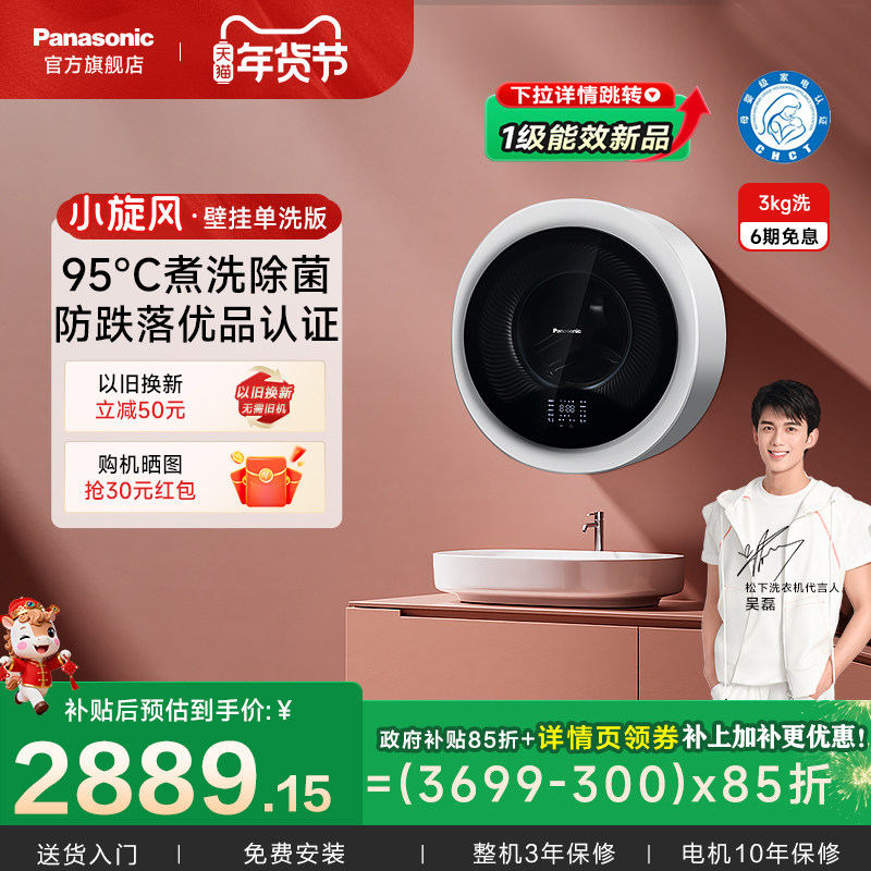 松下壁挂洗衣机婴儿小型迷你滚筒挂墙防跌落全自动除菌除螨小旋风