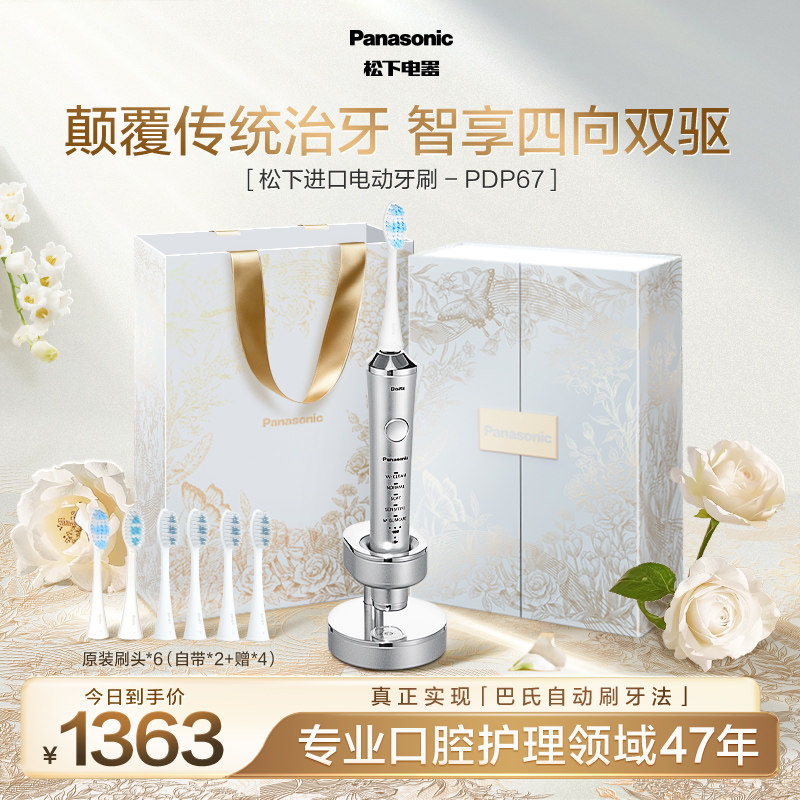 松下电动牙刷软毛全自动声波高光刷进口电动牙刷送男友礼物PDP67