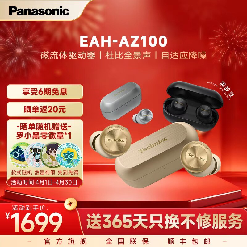 【官方旗舰】Technics 松下新款真无线蓝牙降噪磁流体耳机AZ100