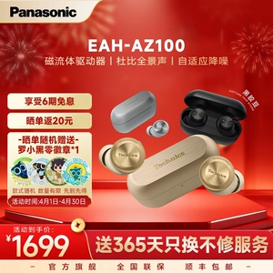 【官方旗舰】Technics 松下新款真无线蓝牙降噪磁流体耳机AZ100