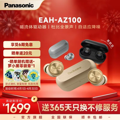 【官方旗舰】Technics 松下新款真无线蓝牙降噪磁流体耳机AZ100