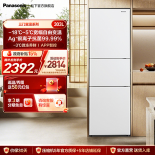 松下官方303L三开门家用电冰箱小户型大容量无霜变温抗菌 EC30AP1