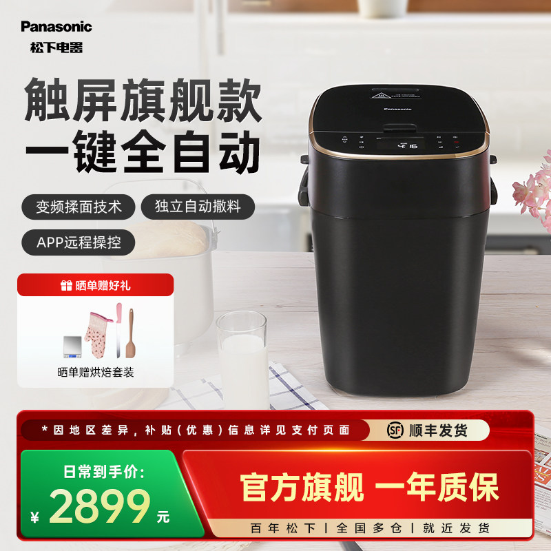 松下MZX1010面包机智能家用变频多功能全自动和面揉面发酵早餐机