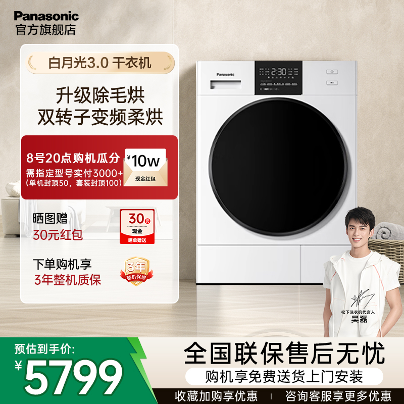 松下白月光3.0热泵10KG烘干机