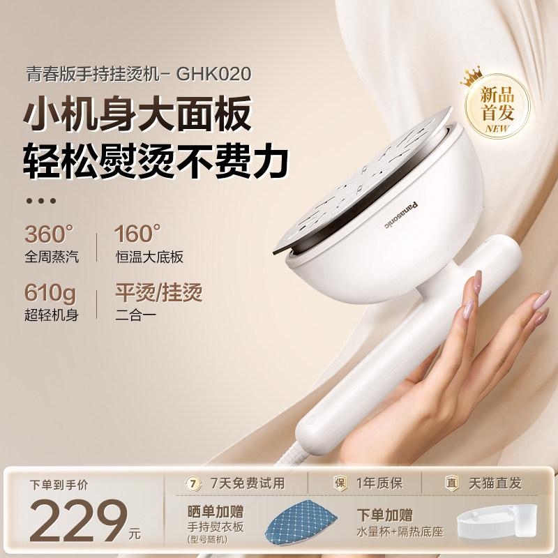 松下2025新款家用熨烫机蒸汽熨斗小型宿舍便携式手持挂烫机GHK020