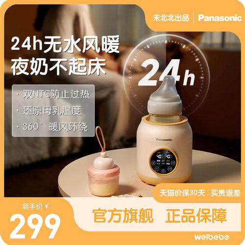 松下未北北无水暖奶可加热母乳