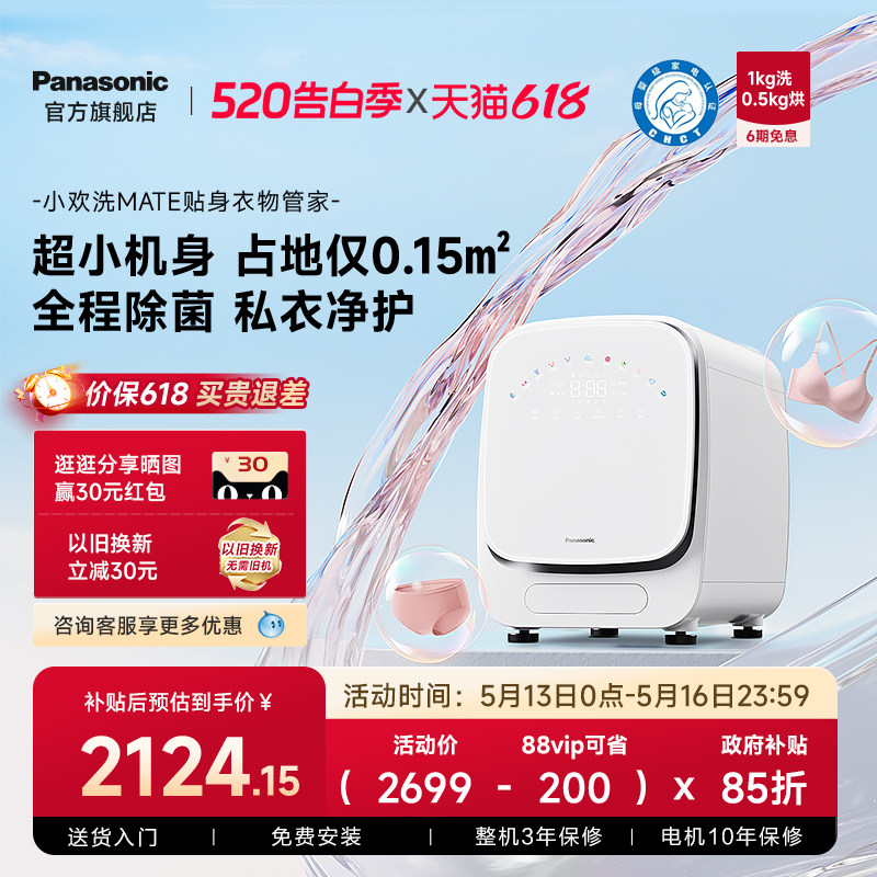 松下小欢洗Mate内衣裤洗衣机懒人全自动小型滚筒婴儿迷你洗烘一体
