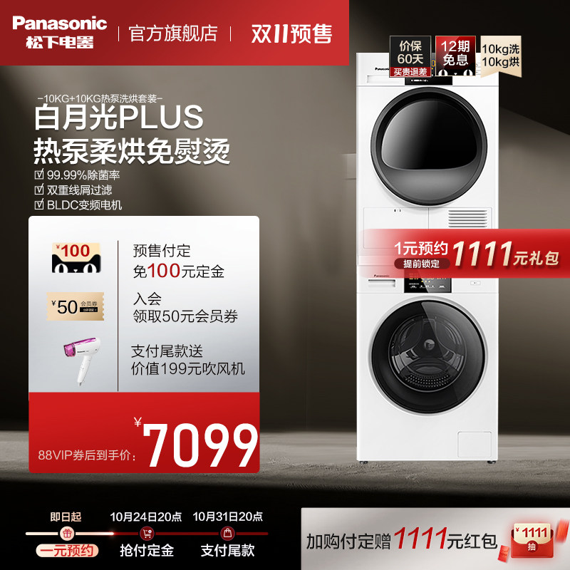 松下10+10热泵变频智能洗衣机洗烘套装N10P+EH10W怎么看?