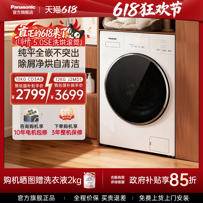 [白月光5.0SE]松下家用全自动洗烘一体洗衣机除菌CD3AB官方旗舰