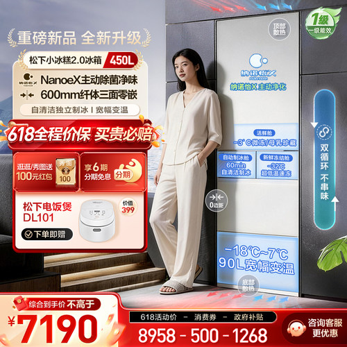 新品小冰糕2.0松下450L多门冰箱
