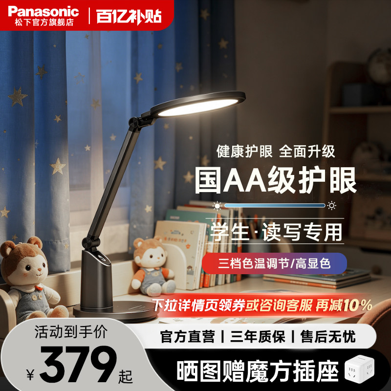 松下致巡全光谱护眼台灯儿童书桌学习专用学生写字宿舍阅读床头灯
