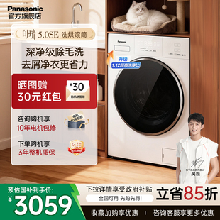 CD3AB官方旗舰 松下洗衣机洗烘一体10KG全自动家用除菌螨 5.0SE