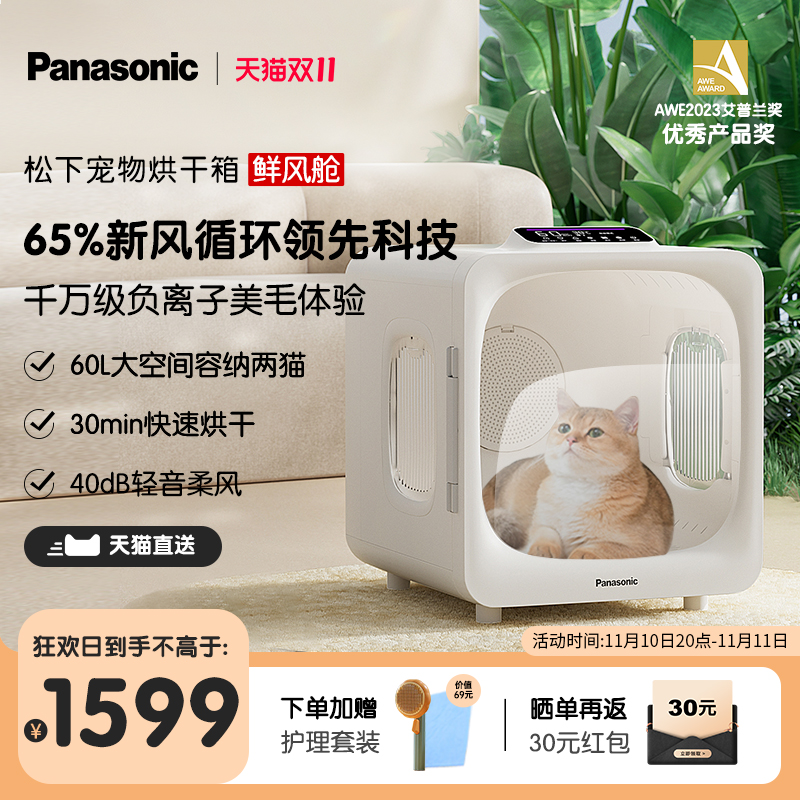 松下宠物烘干箱猫咪吹风吹水烘干机家用洗澡吹干大空间负离子神器