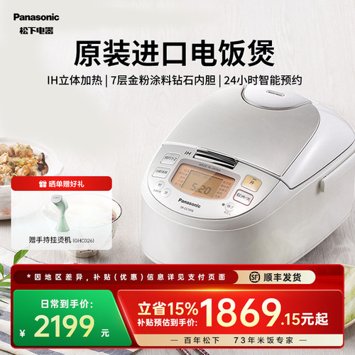 【政府补贴20%】原装进口电饭煲