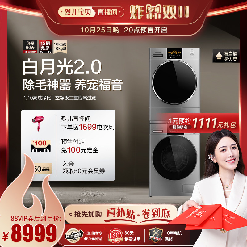 松下银骑士10+10热泵变频除毛洗烘套装白月光官方旗舰NVAC+EH10B3属于什么档次？