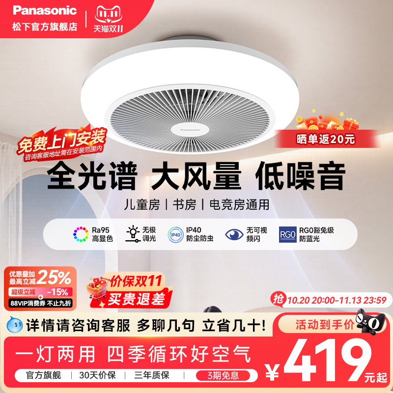 松下隐形无叶儿童房吸顶风扇灯
