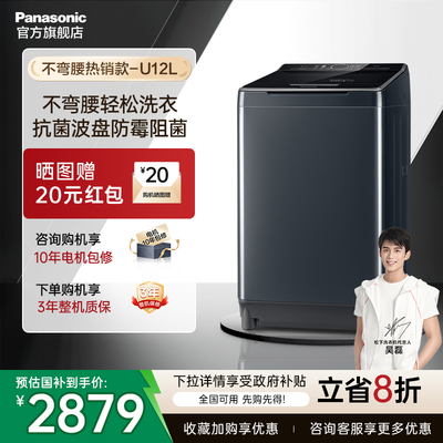 松下不弯腰10kg波轮洗衣机U12L