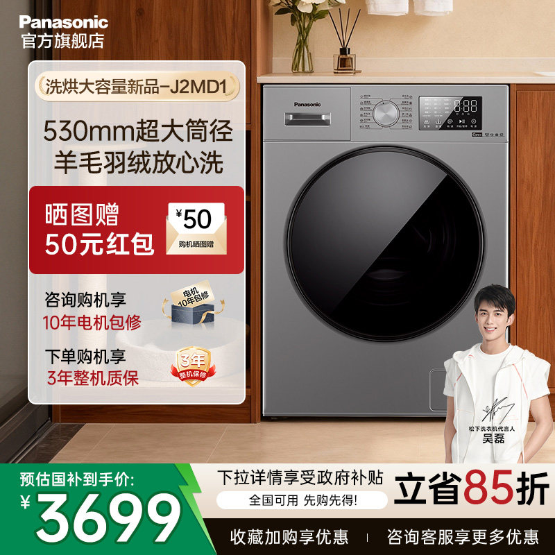 [大海象]松下洗烘一体滚筒洗衣机12KG大容量全自动J2MD1官方旗舰